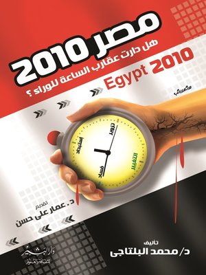 cover image of مصر 2010 على مفترق الطرق